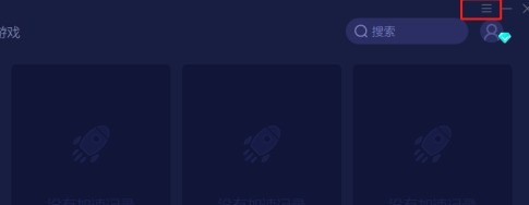关于网易UU网游加速器怎么设置启动后自动加速？网易UU网游加速器设置启动后自动加速的方法。