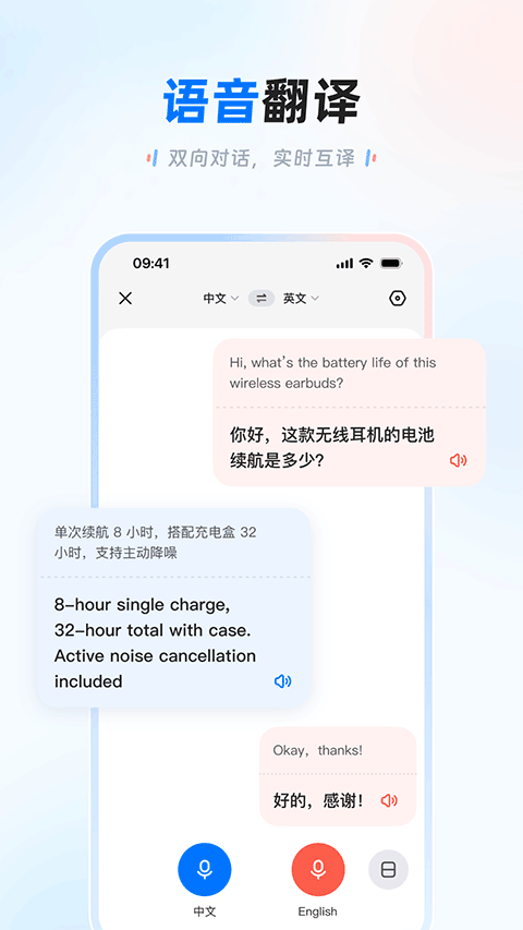 讯飞翻译app截图1