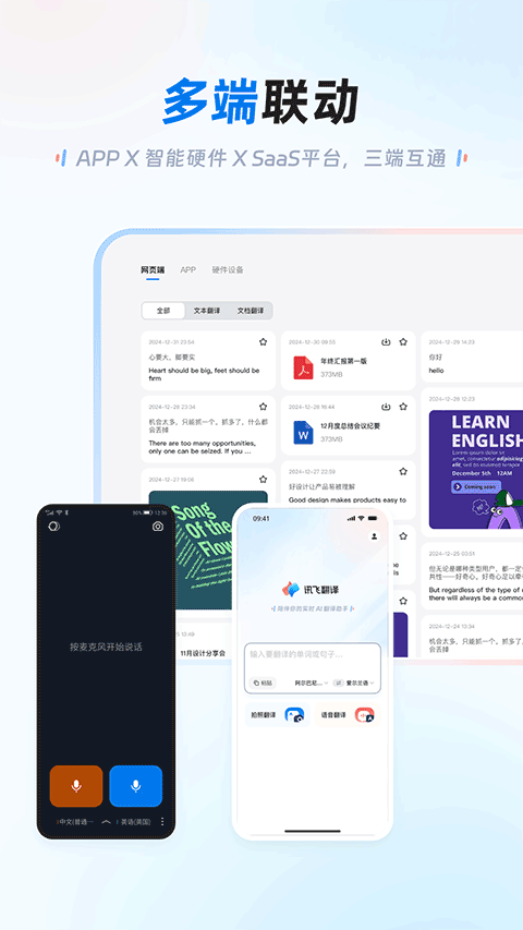 讯飞翻译app截图5