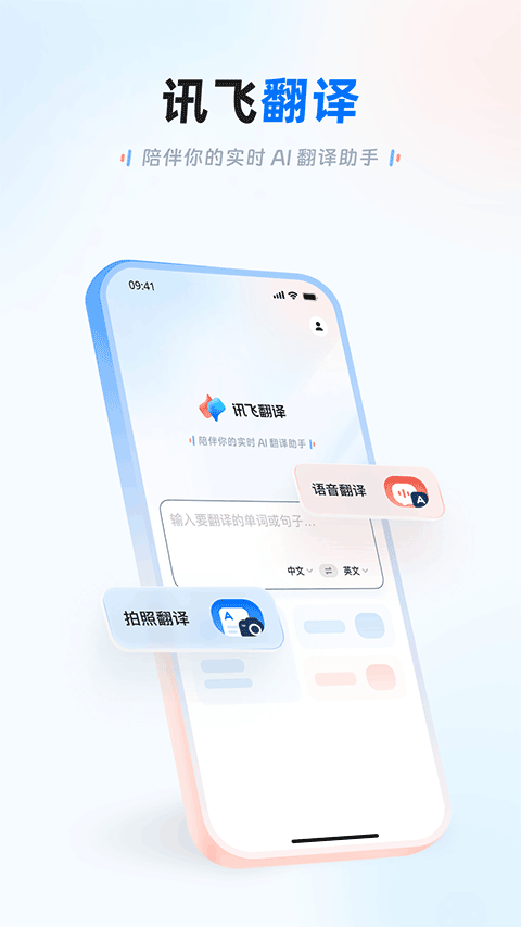 讯飞翻译app截图3