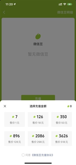 今天分享微信豆多少钱一个 微信豆价格介绍。 今天分享微信豆多少钱一个 微信豆价格介绍。