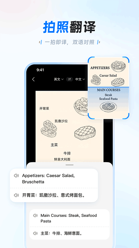 讯飞翻译app截图2