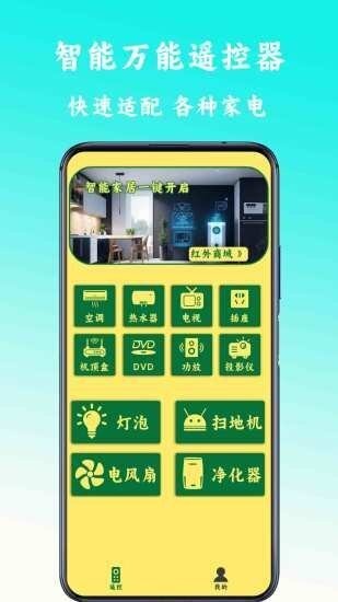 万能遥控空调截图1