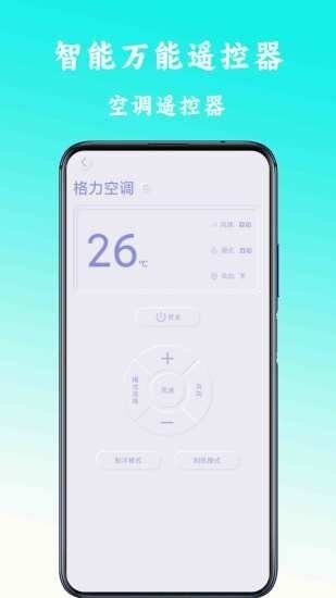万能遥控空调截图3