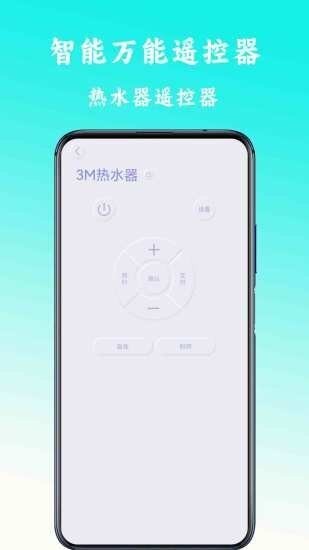 万能遥控空调截图2