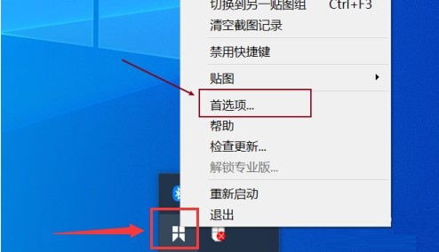 小编教你Snipaste怎么恢复默认设置-Snipaste恢复默认设置方法。