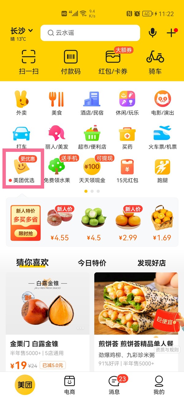 我来分享美团买菜在哪里找?美团买菜教程。