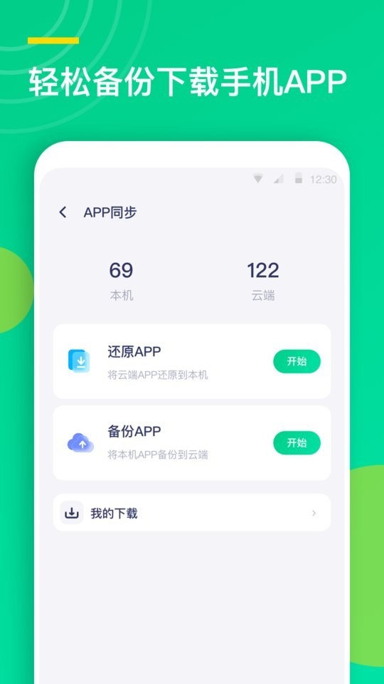 联系人同步助手截图3