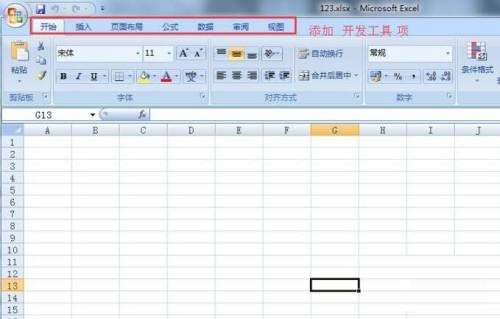 教你office2007怎么添加开发工具选项-office2007添加开发工具选项的方法。