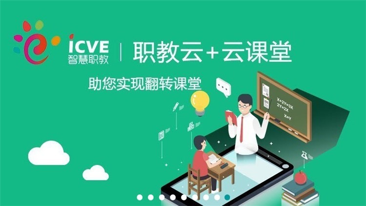 我来分享云课堂智慧职教如何联系人工客服？云课堂智慧职教联系人工客服方法。