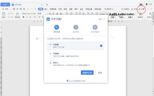 关于WPS文档如何设置分享权限-WPS文档分享权限介绍。 关于WPS文档如何设置分享权限-WPS文档分享权限介绍。