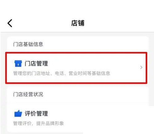 今天分享美团开店宝怎么关闭店铺?美团开店宝关闭店铺教程。