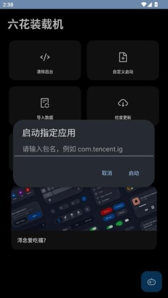 六花装载机截图4