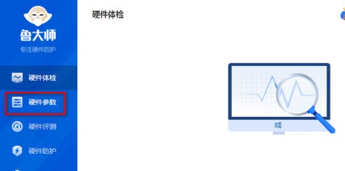 我来教你鲁大师怎么查看电脑功耗-鲁大师查看电脑功耗的方法。