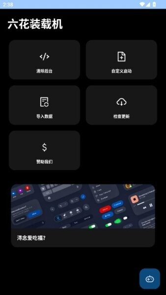 六花装载机截图2