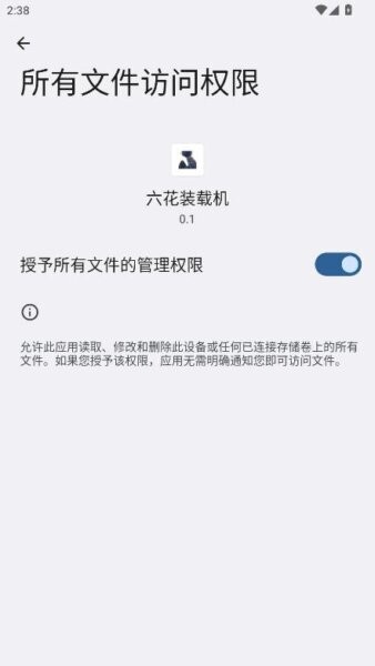 六花装载机截图1