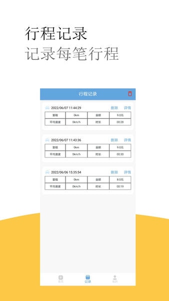 出租车打表计价器截图4