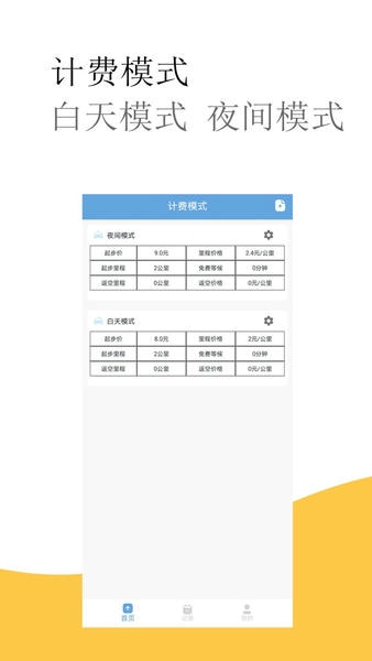 出租车打表计价器截图1