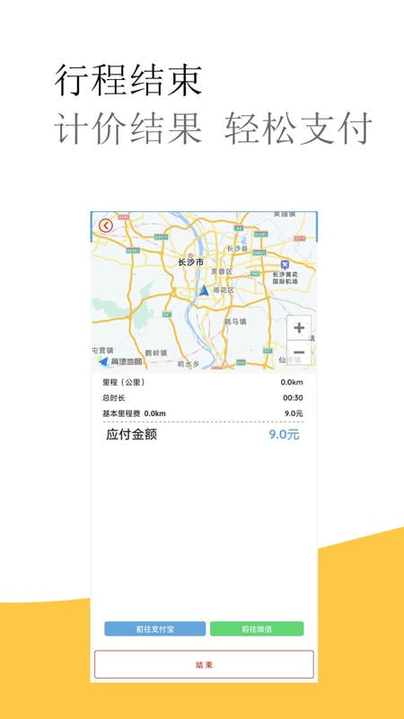 出租车打表计价器截图3