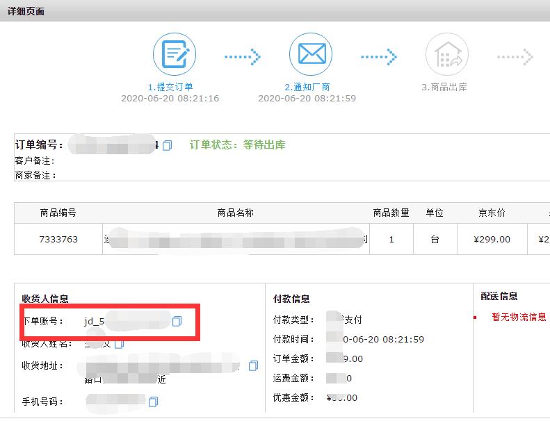 小编分享旺店通ERP如何进行未发货商品查询退款-旺店通erp操作流程。