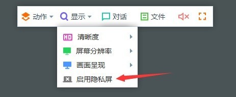 今天分享ToDesk怎么启用隐私屏-ToDesk启用隐私屏的方法。