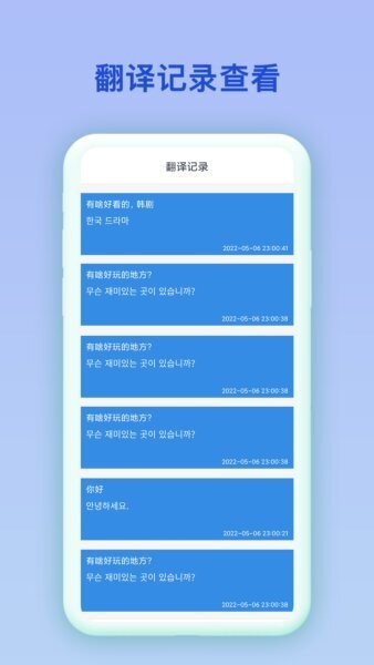 韩语翻译官截图3
