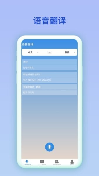 韩语翻译官截图2