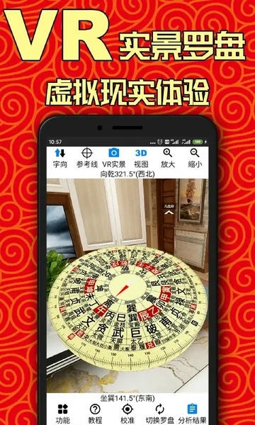AR罗盘指南针截图3