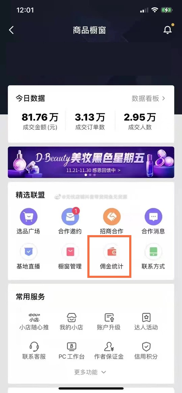 分享抖音橱窗谁拍订单在哪里看?抖音橱窗谁拍订单查看方法。