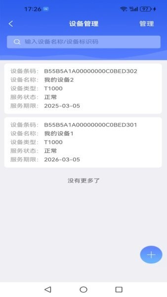 环控物联截图5