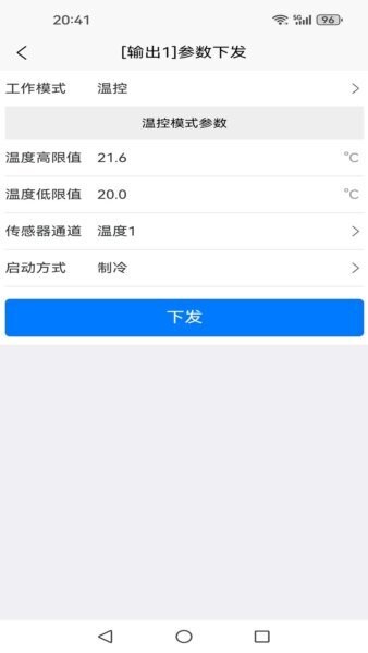 环控物联截图4