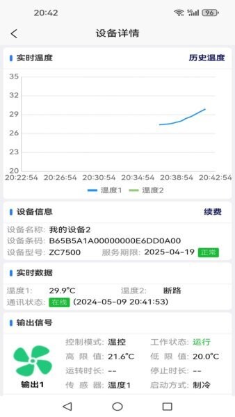 环控物联截图3