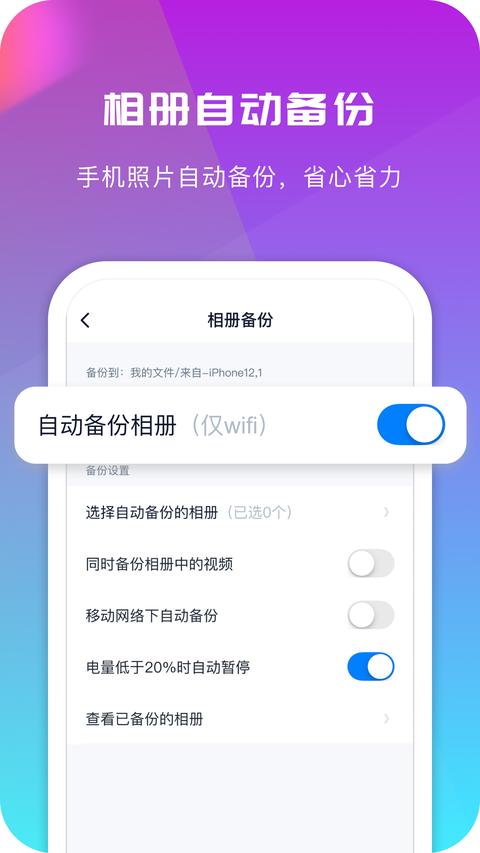 360AI云盘app官方版截图3