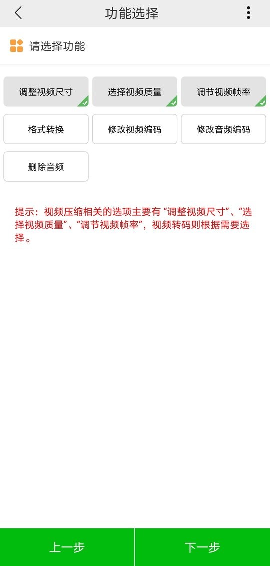 小视频压缩专业版截图3