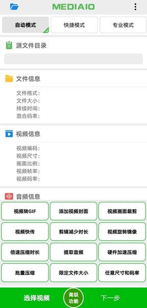 小视频压缩专业版截图4