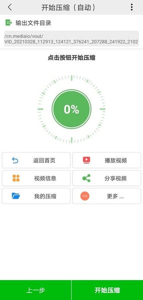 小视频压缩专业版截图2