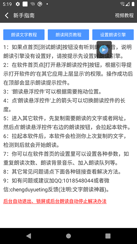 文字朗读神器app截图4