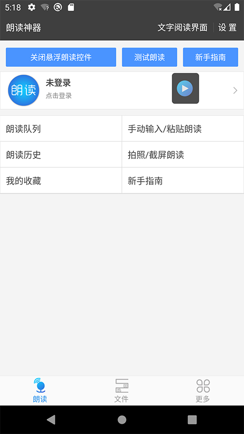 文字朗读神器app截图1