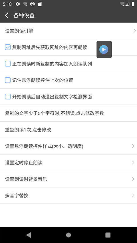文字朗读神器app截图2