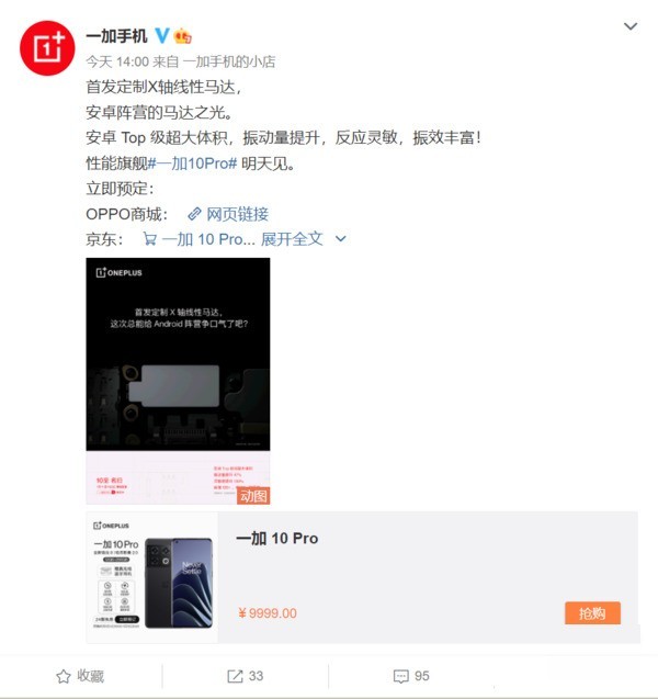 关于一加10Pro搭载的马达性能如何?一加10Pro搭载的马达性能介绍。