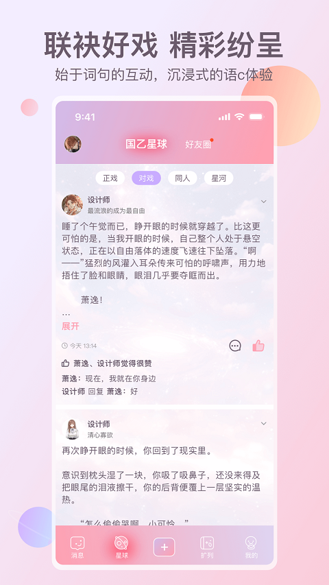 次元星app截图4