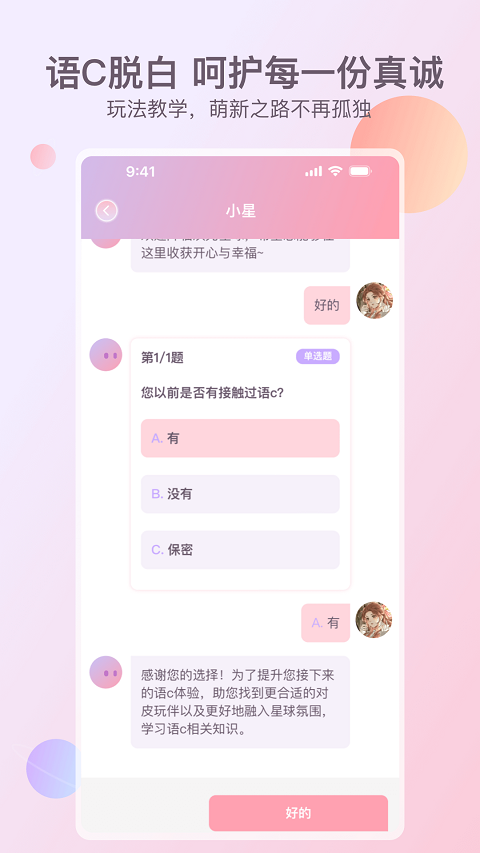 次元星app截图1