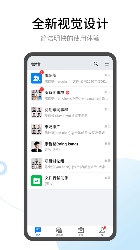 有度即时通app截图2