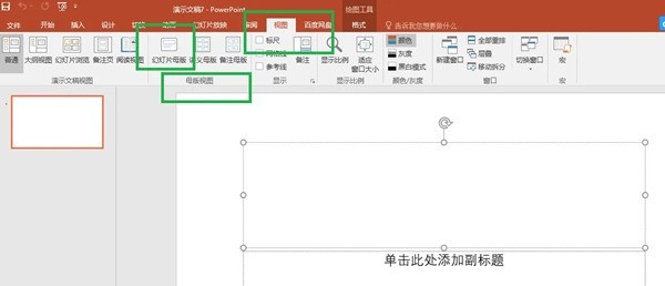 分享PowerPoint怎么设置母版-PowerPoint设置母版的方法。 分享PowerPoint怎么设置母版-PowerPoint设置母版的方法。