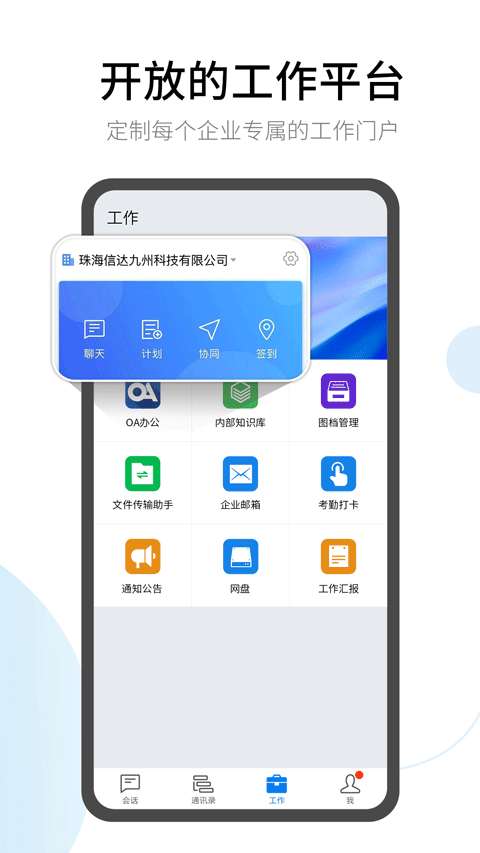 有度即时通app截图1
