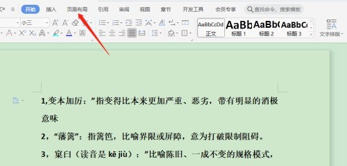 说说word怎么添加顶部页面边框-word教程。