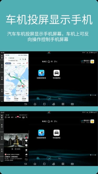 车机投屏宝截图3