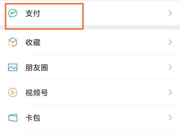 教你如何查看微信身份证名下账户?微信查看身份证名下账户的方法。