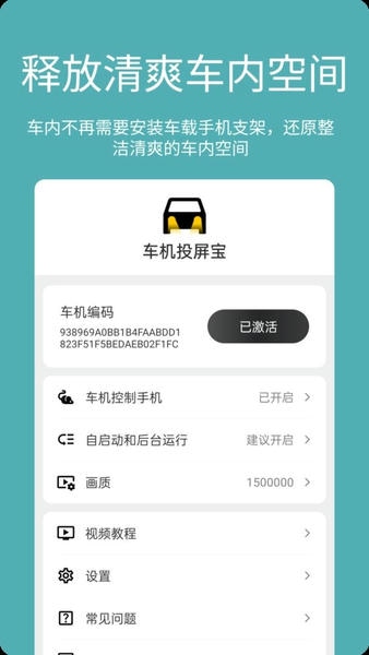 车机投屏宝截图2
