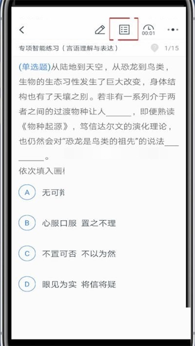 说说粉笔怎么重新做题?粉笔重新做题方法。